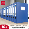 得力(deli) 10只55mmA4塑料文件盒 加厚档案盒 考试收纳 财会用品 蓝色
