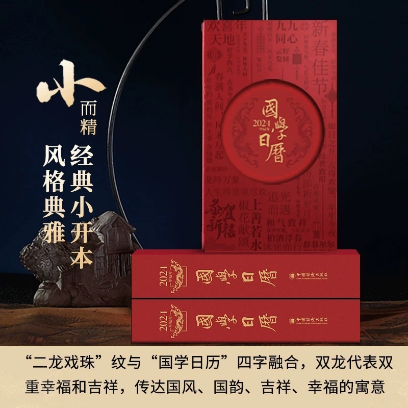 [正版]2024国学日历《收藏版》 甲辰年台历国学 2024国学日历 文化国学经典故宫日历历史典故国学美文配合名画鉴赏高清大图