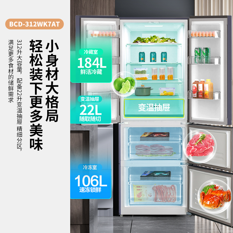 新飞312升超薄法式双变频四门多门多维风冷无霜一级能效节能家用电冰箱BCD-312WK7AT 312升双变频一级法式净味高清大图