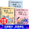 [全3册]脑筋急转弯+谜语大全+幽默笑话 [正版]脑筋急转弯小学生注音版谜语大全儿童幽默笑话一年级二三年级课外阅读书籍猜
