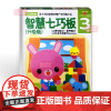 [正版]多湖辉新头脑开发丛书:智慧七巧板3岁 儿童书籍2-3-4岁早教图书益智玩具游戏书/幼儿专注力训练书智力开发书籍