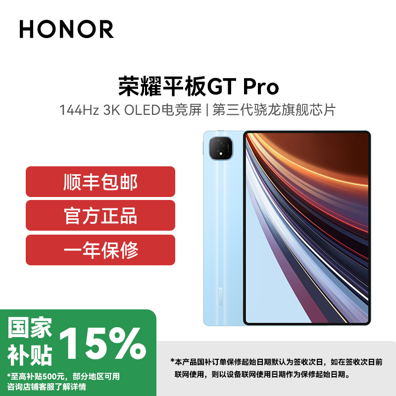 荣耀平板GT Pro 8GB 256GB GT蓝 12.3英寸平板电脑 OLED电竞屏 骁龙旗舰芯片