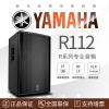 Yamaha/雅马哈 R112专业舞台音箱大功率低音会议演出12寸音响音箱