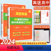 [共4本]英语3500词+读后续写❤送英语语法口袋书1本 高中通用 [正版]2023新版高途高中英语词汇3500词