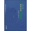 音像延君寿常敏 校注 著