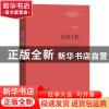 正版 夏倍上校:巴尔扎克中短篇小说选 (法)巴尔扎克著 江西教育出