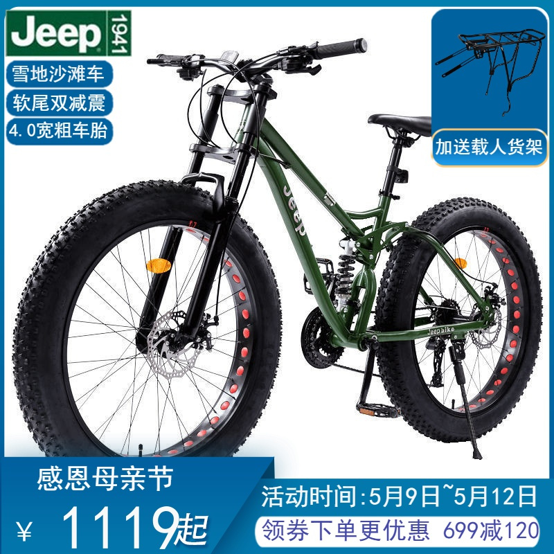 新品吉普jeep软尾双减震山地自行车雪地车沙滩速降车男女单车26寸越野