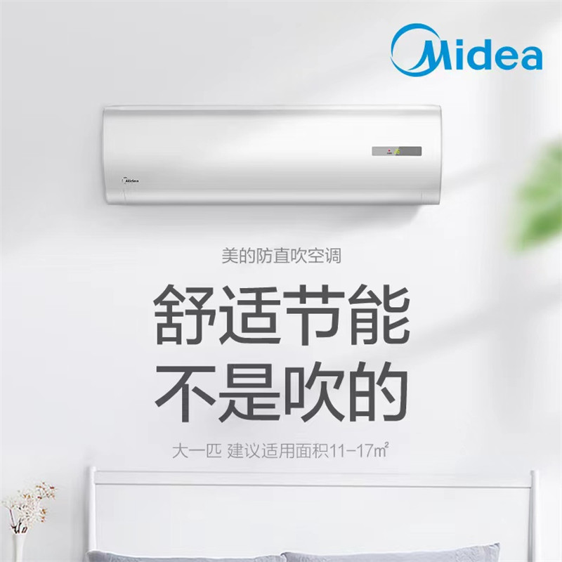 美的 1匹 新能效 变频冷暖挂机 KFR-26GW/BDN8Y-DH400(3)A