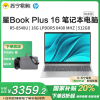 HP惠普星Book Plus16-ag0050AU 16英寸大屏办公学习轻薄本笔记本电脑(全新锐龙R5-8540U 16G内存 512GB固态 人脸识别 背光键盘 )银色