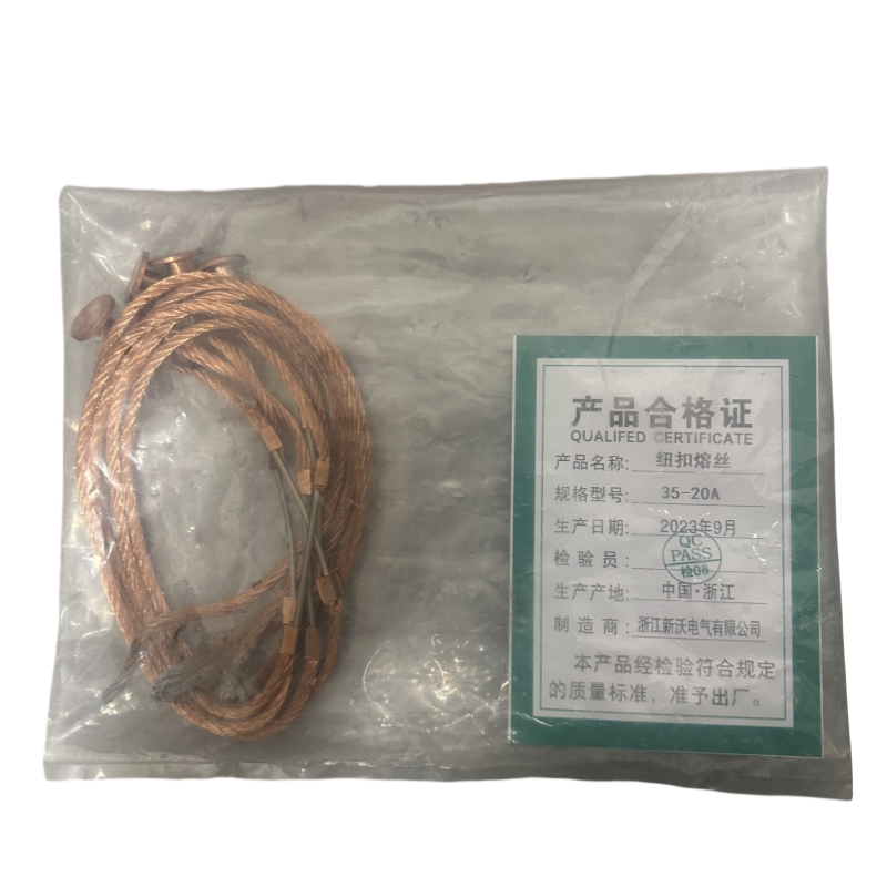 新沃 XINWOM 纽扣熔丝 35-20A 根高清大图