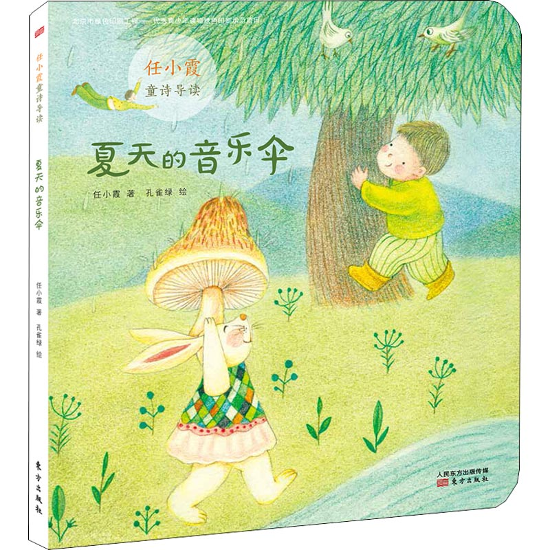 [M]夏天的音乐伞-9787520704038
