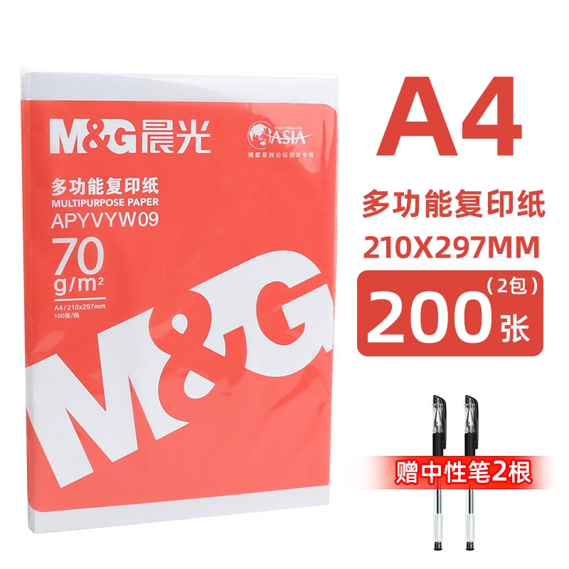 晨光（M＆G）a4打印纸500张实惠装白色70克复印纸白纸多功能家用办公通用一箱画画草稿纸_两包更划算足量200张赠中性