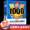高中生议论文论点论据论证及备考范文1000篇 高一高二作文书高中语文作文素材高考满分作文大全2025怎样写好英语高分范文