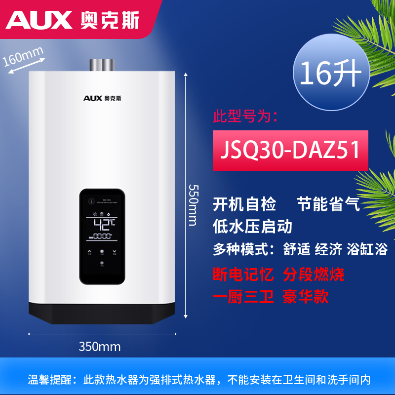 奥克斯燃气热水器家用12升恒温天然气液化气煤气强排平衡式零冷水 十六升强排防冻送安装 液化