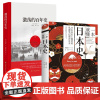 [2册]一本就懂日本史+激荡的百年史洪维扬/吉田茂著 原日本首相吉田茂揭示近代日本快速崛起之秘书籍