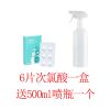 次氯酸片 6片 +喷瓶1个 星帮尼次氯酸消毒片 水喷雾杀菌宠物衣物家用固体泡腾片消毒液