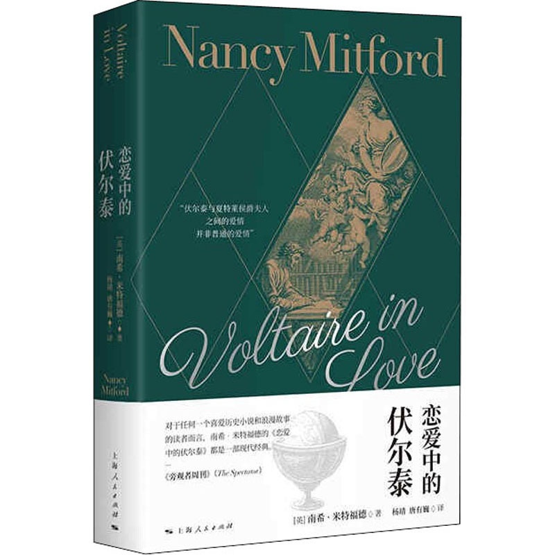 [正版]恋爱中的伏尔泰 (英)南希·米特福德 著 杨靖,唐有巍 译 历史知识读物社科 书店图书籍 上海人民出版社高清大图