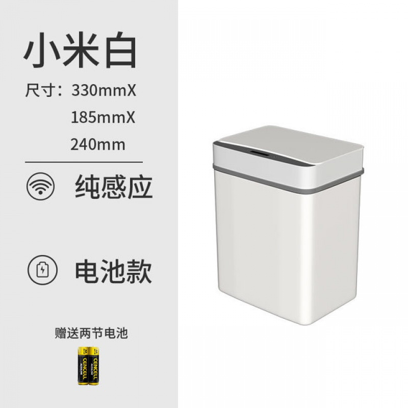 垃圾桶阿斯卡利(ASCARI)带盖卫生间智能自动感应防水客厅北欧风厨房办公室大号家用 15L小米白电池款送垃圾袋