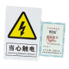 荣丽盛 提示标识 户外不干胶材质 15x10cm/张
