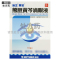 海王黑宝熊胆黄芩滴眼液10毫升/盒