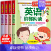 小学英语阶梯阅读 小学四年级 [正版]小学英语阅读课外书必读强化训练 三四五六年级英语绘本阅读故事书 小升初阅读理解每日