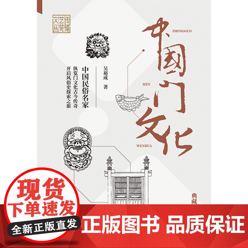 中国门文化(典藏版)高清大图