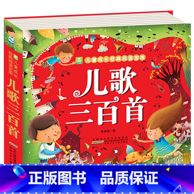 儿歌三百首 [正版]全2册 唐诗三百首宋词300首全集 彩图注音版幼儿早教国学启蒙少儿童文学儿童书3-6岁学前儿童一年级