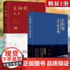 全2册布面精装 王阳明全书+王阳明心学的智慧/文德解读王阳明大传心学知行合一智慧箴言人生哲学中智博文图书 中国华侨出