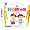 我们的身体 揭秘我们的身体3d立体翻翻书儿童绘本科普幼儿性教育生理启蒙百科