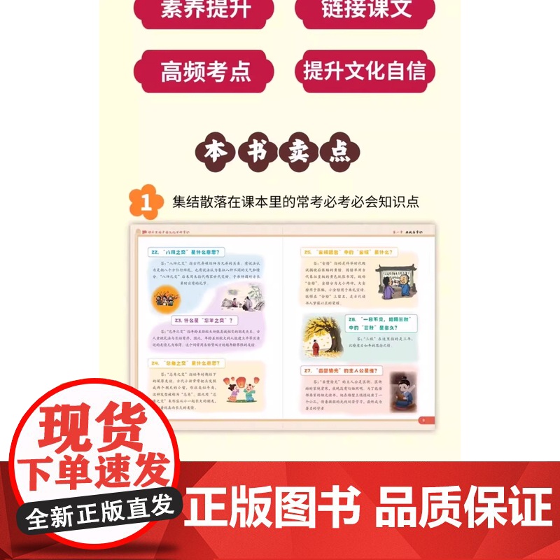 课本里的中国文化百科常识正版必背文学国学常识中国文学常识一千问大全书传统文化精华中小学生课外阅读书籍儿童智慧锦囊经典读物高清大图