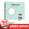 如果的世界 吉竹伸介绘本 想象力 这是苹果吗也许是吧 后来呢后来怎么了 爱心树