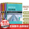 智慧版 商务英语综合教程学生用书 1-4册学生用书(4本套装)