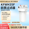 溢泰康富乐KEMFLO净水器家用全屋中央前置过滤器大流量滤瓶KFWH35F台