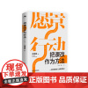 把课改作为方法 褚清源 著 中国教育改革微观史 课程改革基础教育 学校管理 校长课改观察笔记 重构教育教学生态 江西教育