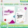 全品作业本 道德与法治 七年级 下册 人教版/RJ 2021春 全品作业本 道德与法治 七年级 下册 人教版/RJ 20