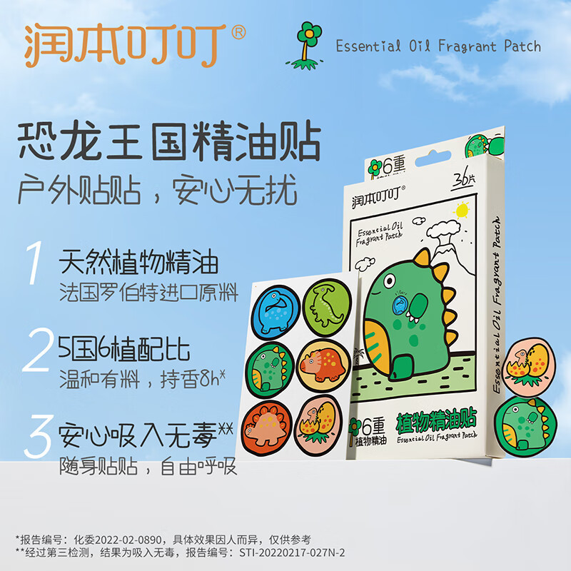 润本(RUNBEN)叮叮植物精油贴36片装 户外防护贴旅行便携儿童宝宝卡通贴恐龙王国