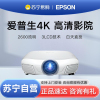[苏宁推荐]Epson爱普生CH-TW8400全高清家用蓝光3D家庭影院投影仪4K增强投影机