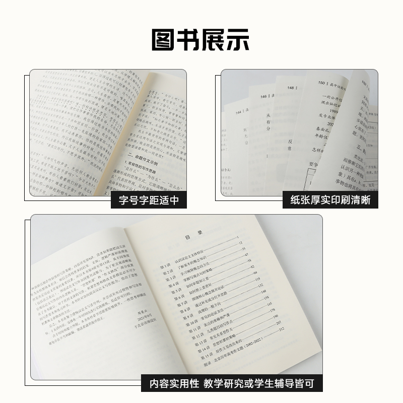 [正版]高中议论文写作十五讲 周曼云 语文出版社中语文议论文写作技巧方法指导高一高二高三适用高考作文辅导书说理与思议论高清大图