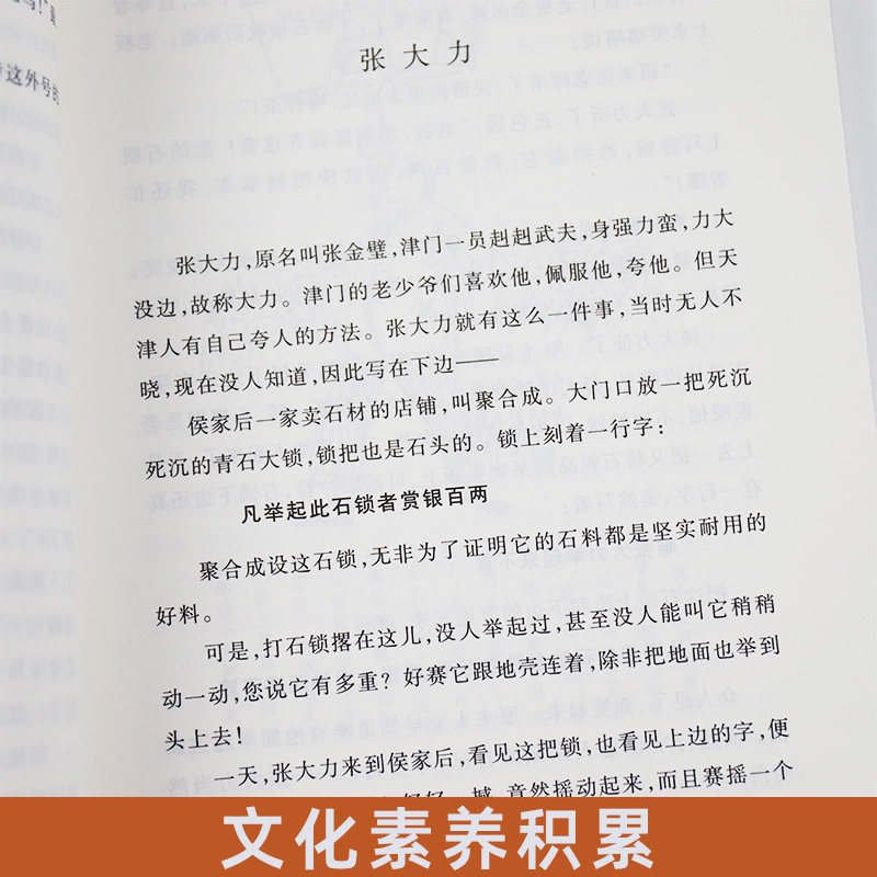 [正版]俗世奇人冯骥才足本原著 人民文学出版社中小学生语文自主拓展阅读名著 现当代文学5年级必读物课外书 凤凰书店高清大图