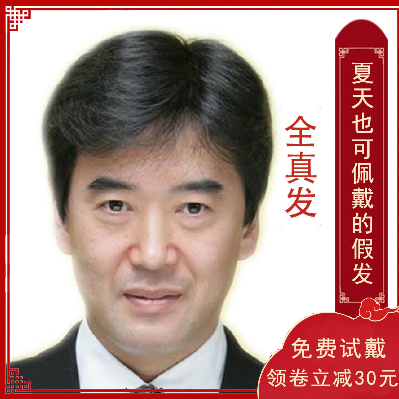 艾丝菲真发假发男生帅气发型自然逼真手织头顶发套中老年男士短发男