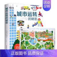 城市运转的秘密 [正版]好看好玩儿童3d立体书西游记立体书变形金刚机关书恐龙动物翻翻绘本交通工具立体书神奇的生命洞洞书我