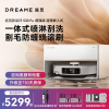 追觅 扫地机S30 Pro Ultra 增强版 [超薄嵌入式上下水版]