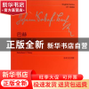 正版 约翰·塞巴斯蒂安·巴赫英国组曲:维也纳原始版:中外文对照:BW