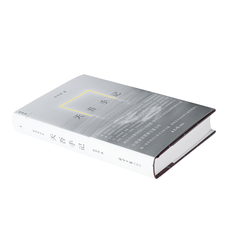 [M]天吾手记 双雪涛 著 -9787547741085