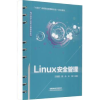 诺森Linux安全管理汪晓璐,陈永,王亮9787113286514中国铁道出版社