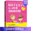 [正版] 陪孩子走过小学3~4年级潜能转折期 如何教育你的10-12岁孩子 怎样培养小学三四年级儿童心理学教育 家庭亲子