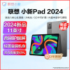 联想小新pad 2024款 11英寸 骁龙685 6G+128G 鸽子灰+电容笔套装 90Hz高刷 轻薄机身 学测练丰富资源 杜比全景声 平板电脑网课学习机 苏宁自营旗舰