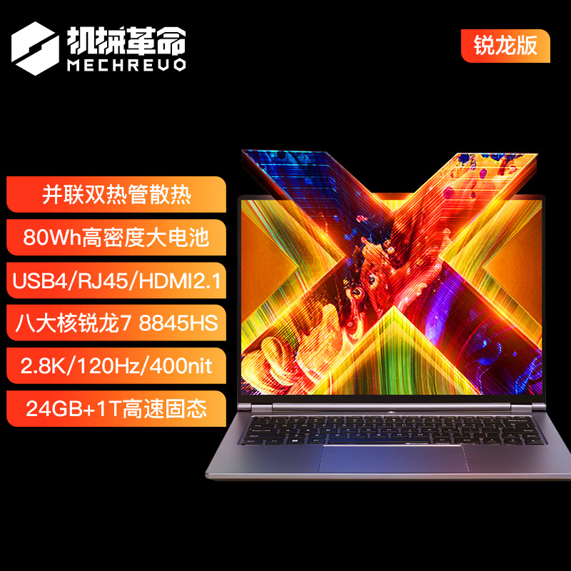 2024款 机械革命 无界14X (全新一代R7-8845HS 32G内存 1TB固态 120Hz 2.8K 高色域 人脸识别)14英寸轻薄本办公商务本定制游戏本笔记本电脑荣耀上市