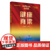 中国科技之路.中医药卷.健康脊梁中国编辑学会组,仝小林 编中国中医药9787513269889医学卫生/中医