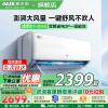 奥克斯 (AUX) 空调挂机小2匹 新一级能效 变频冷暖 节能省电 一键舒风 防直吹自清洁 卧室空调壁挂式空调